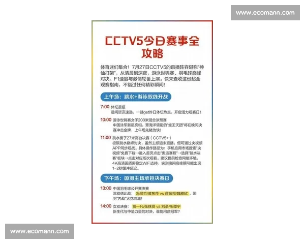 全网最全体育赛事直播精彩瞬间实时观看指南 全网最全体育赛事直播精彩瞬间实时观看指南