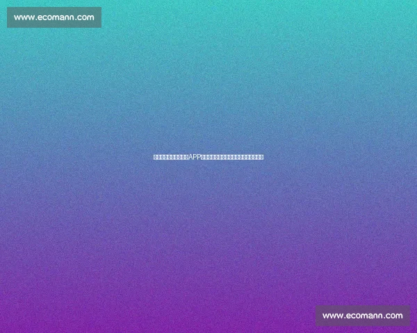 免费下载足球赛事直播APP，实时追踪赛事动态，畅享高清直播体验